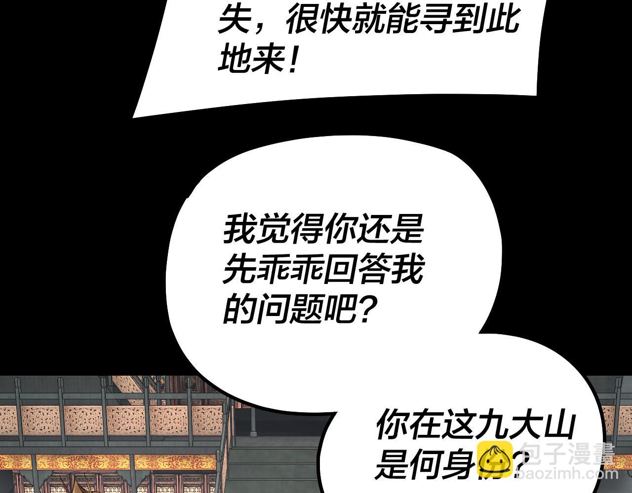 我！天命大反派（隔週雙更） - 第228話 夫君?(1/3) - 7