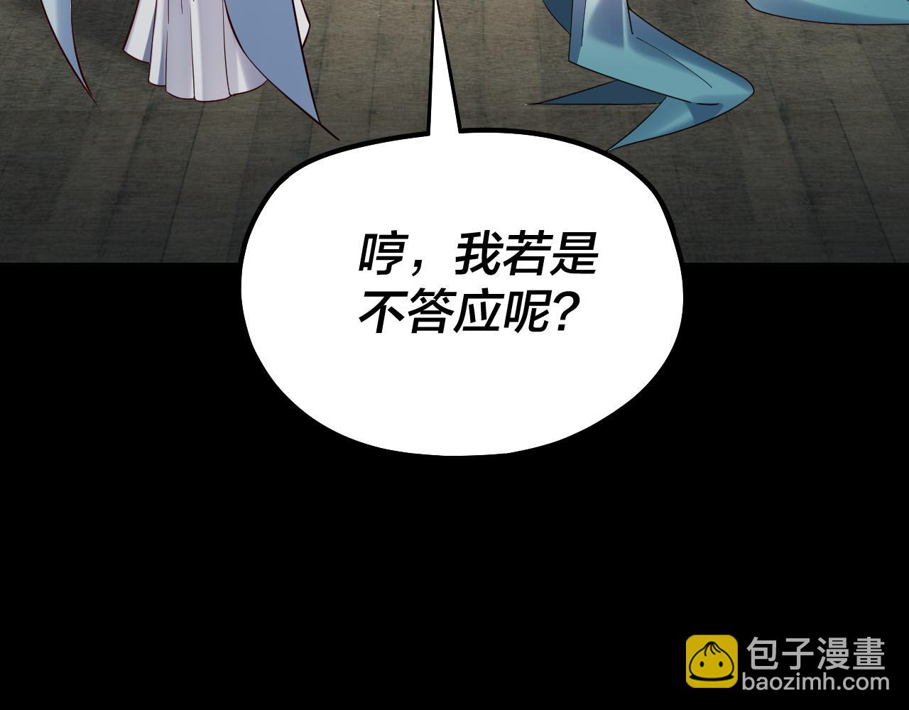 我！天命大反派（隔週雙更） - 第228話 夫君?(1/3) - 1