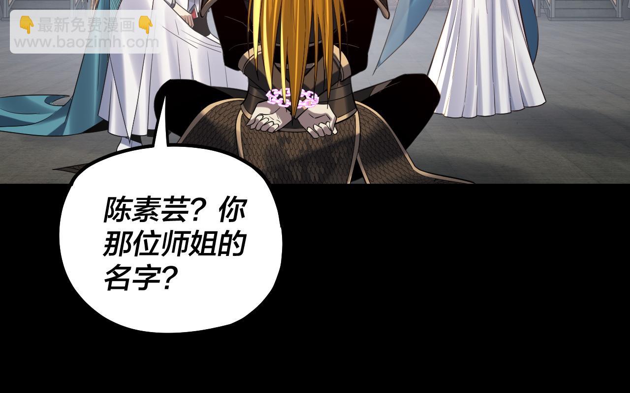 我！天命大反派（隔週雙更） - 第228話 夫君?(1/3) - 5