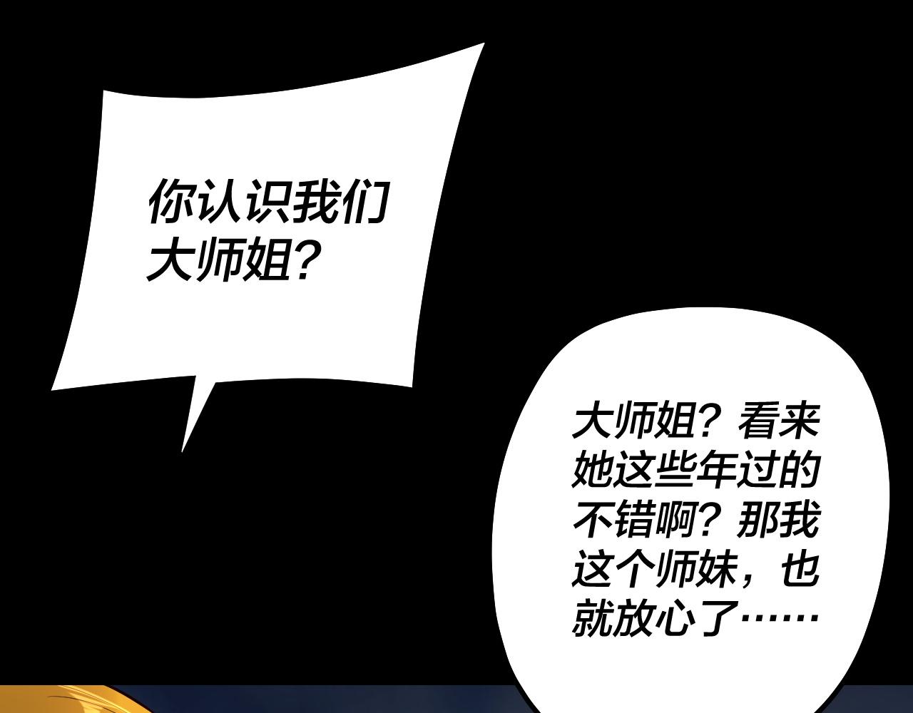 我！天命大反派（隔週雙更） - 第228話 夫君?(1/3) - 6