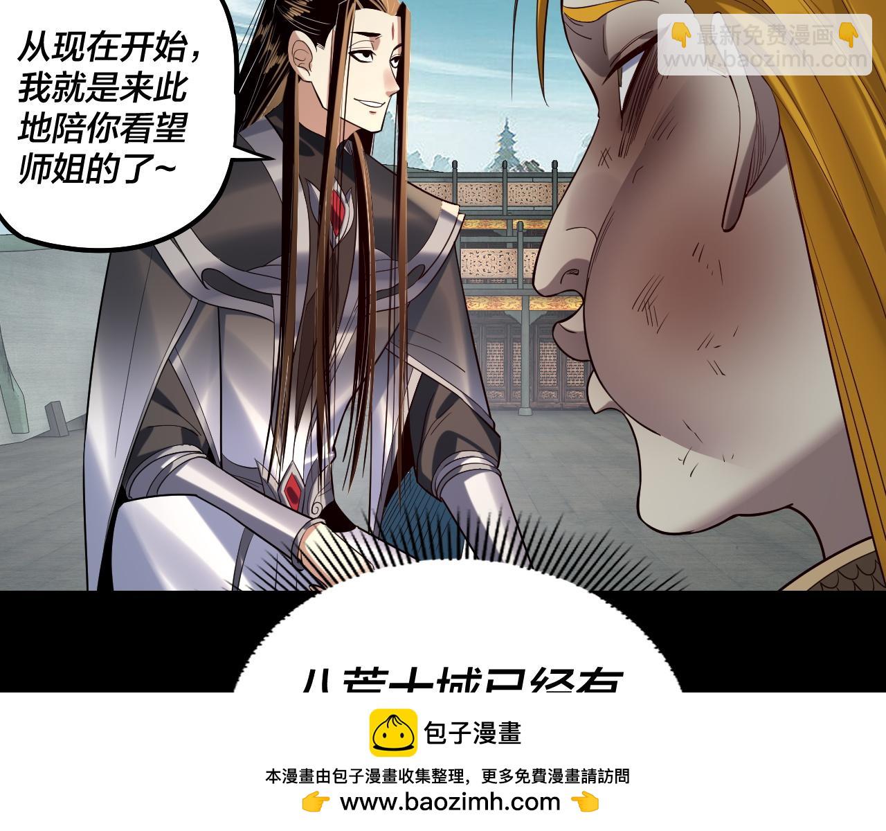 我！天命大反派（隔週雙更） - 第228話 夫君?(1/3) - 2