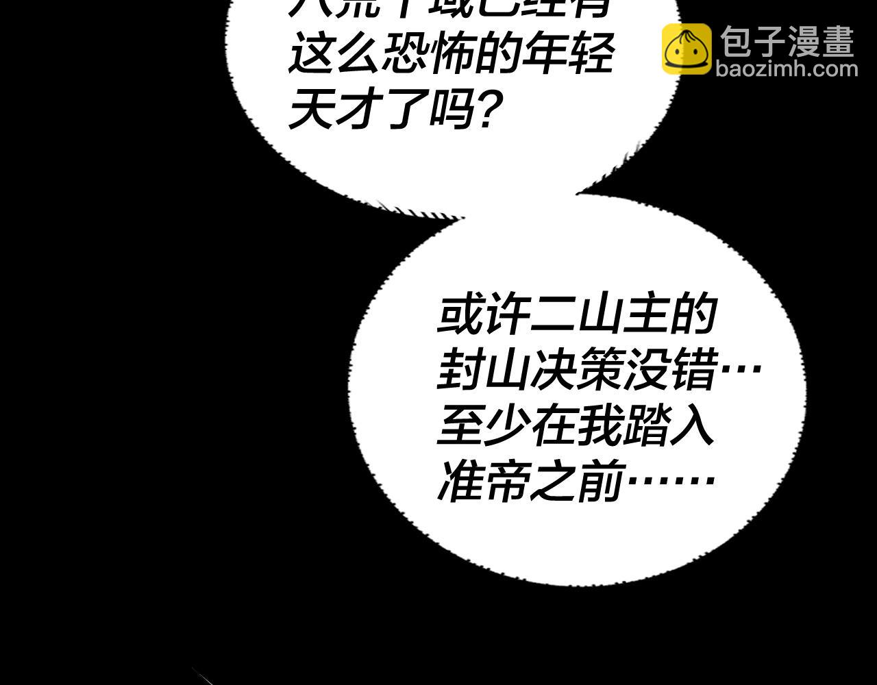 我！天命大反派（隔週雙更） - 第228話 夫君?(2/3) - 5