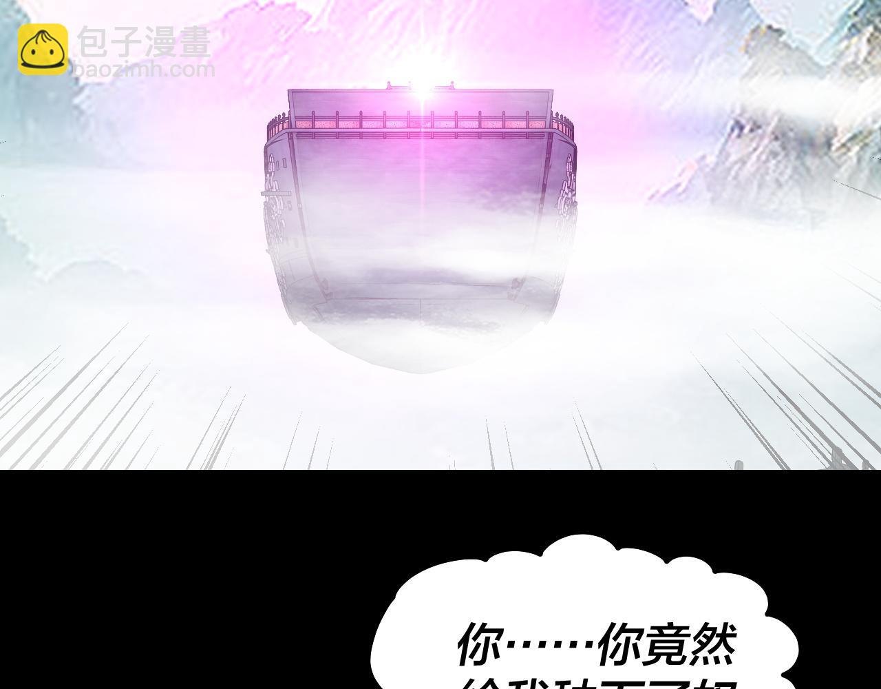 我！天命大反派（隔週雙更） - 第228話 夫君?(2/3) - 1