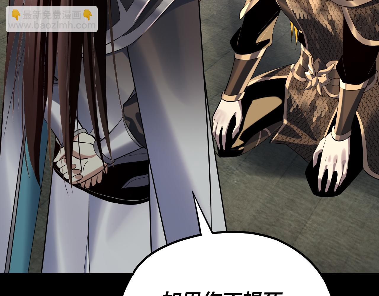 我！天命大反派（隔週雙更） - 第228話 夫君?(2/3) - 3