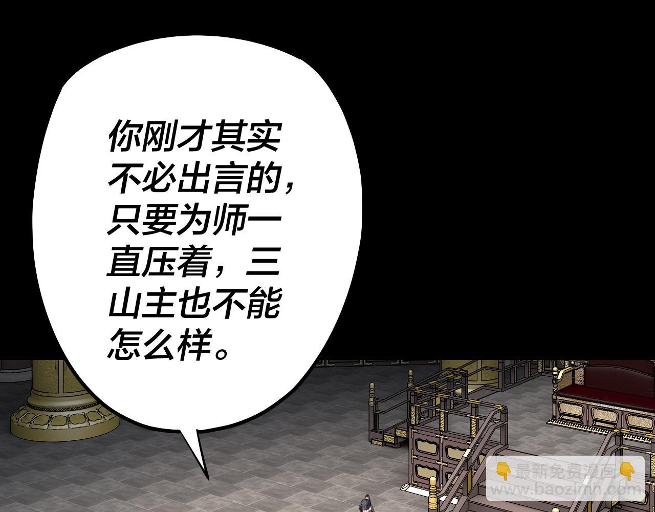 我！天命大反派（隔週雙更） - 第228話 夫君?(1/3) - 6