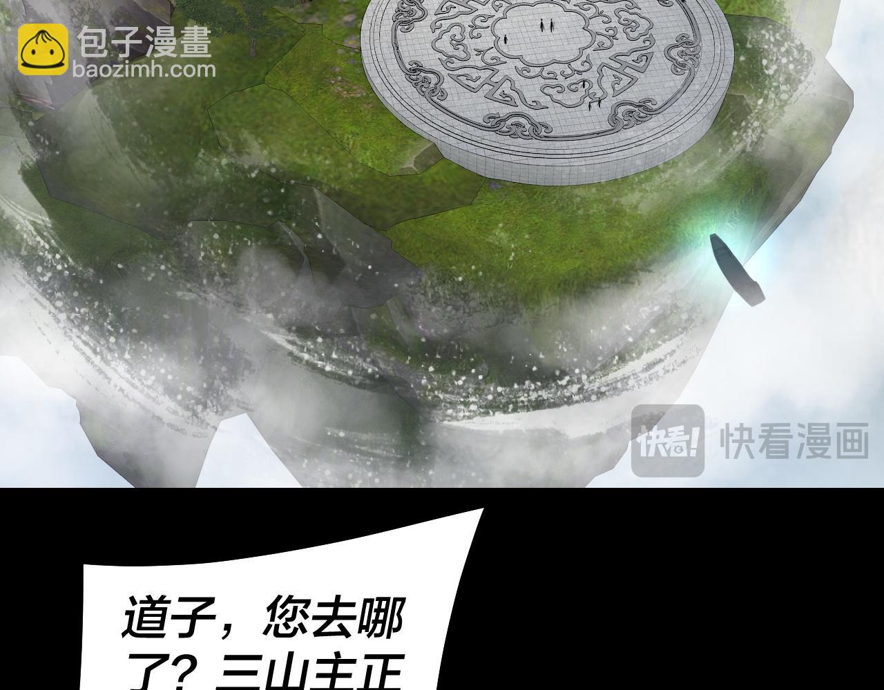 我！天命大反派（隔週雙更） - 第228話 夫君?(2/3) - 1