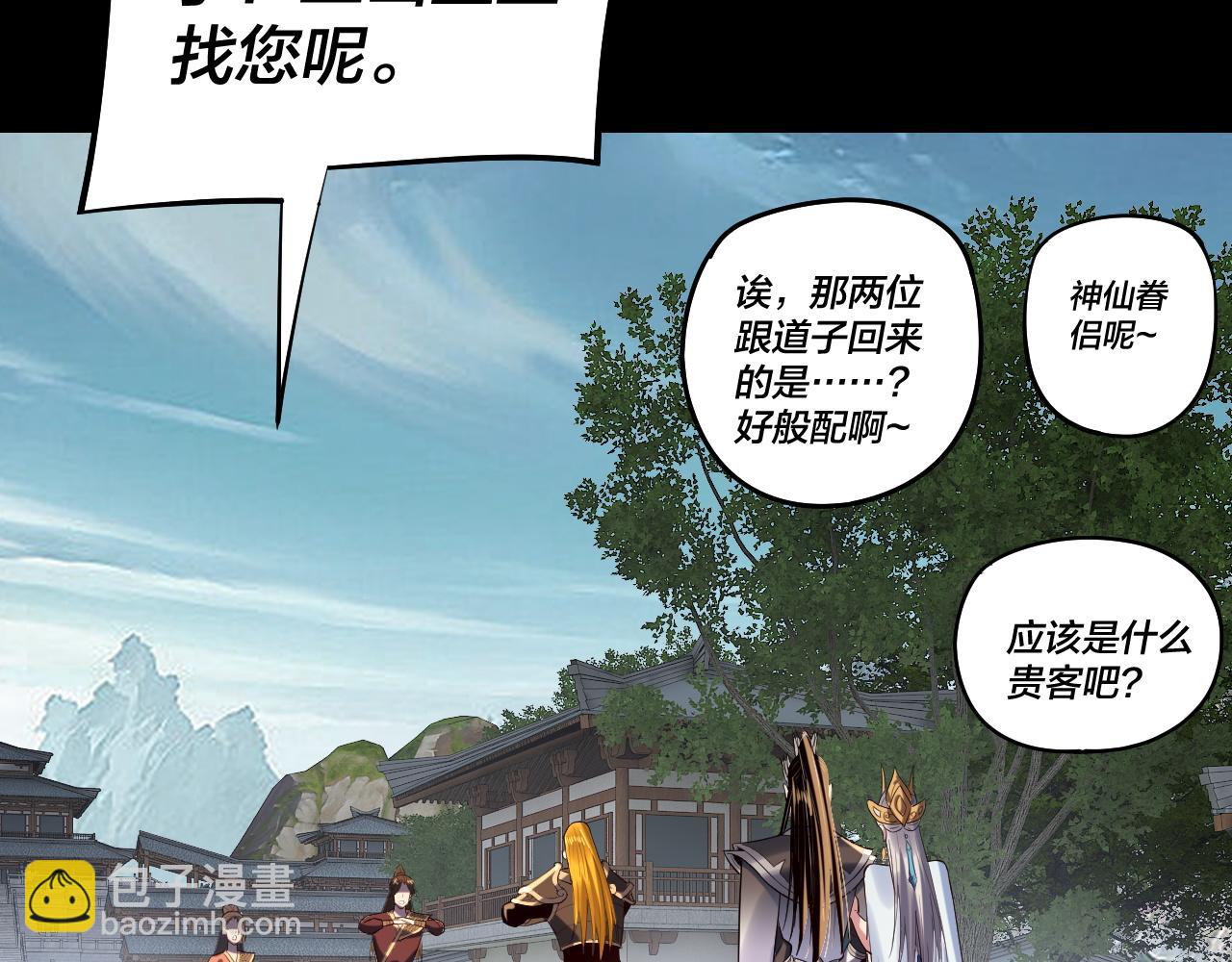 我！天命大反派（隔週雙更） - 第228話 夫君?(2/3) - 2