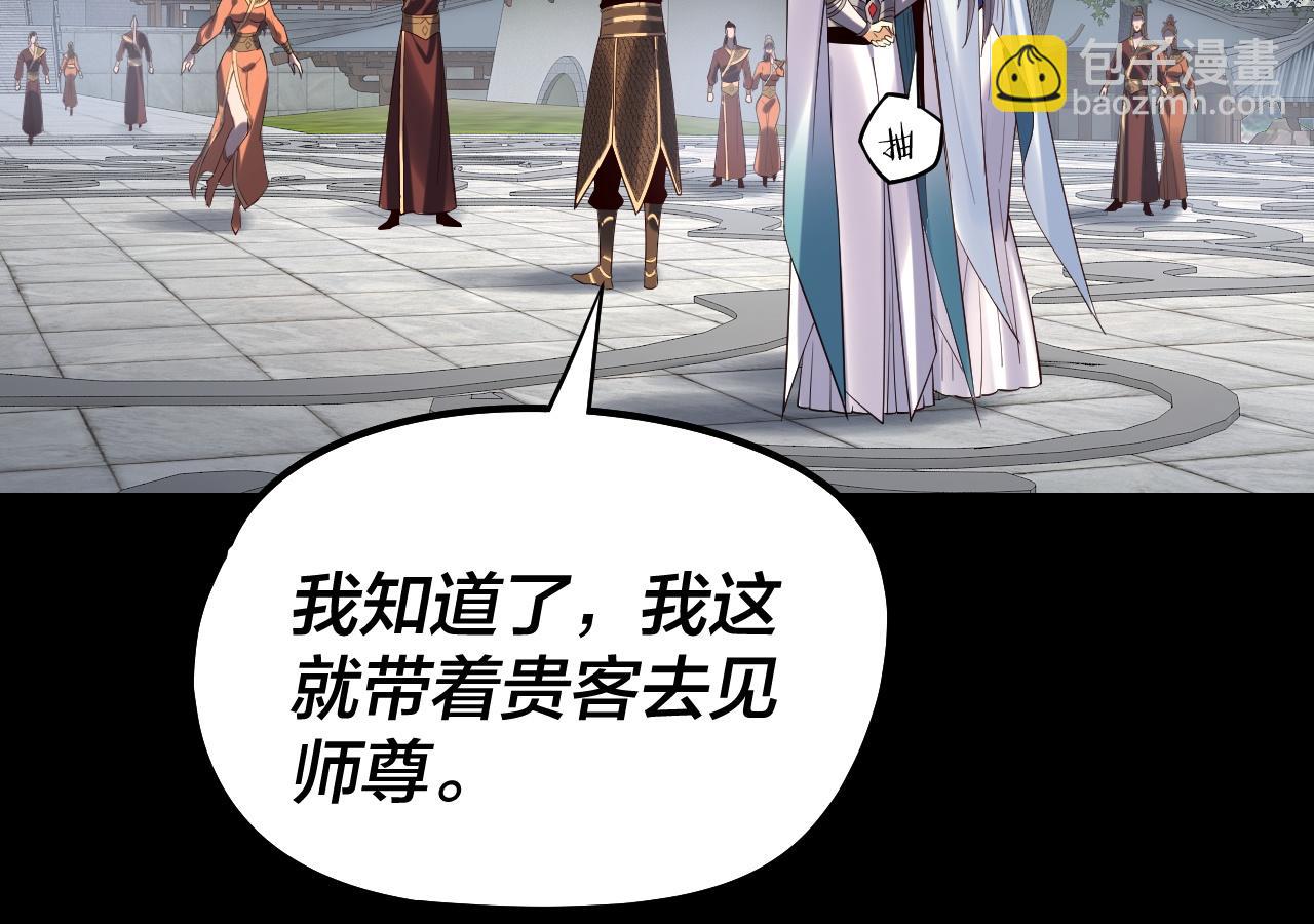 我！天命大反派（隔週雙更） - 第228話 夫君?(2/3) - 3