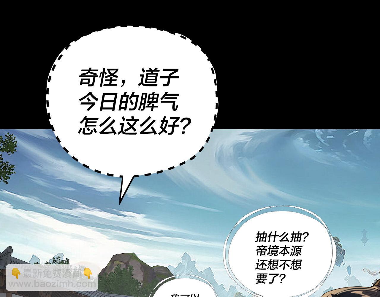 我！天命大反派（隔週雙更） - 第228話 夫君?(2/3) - 4