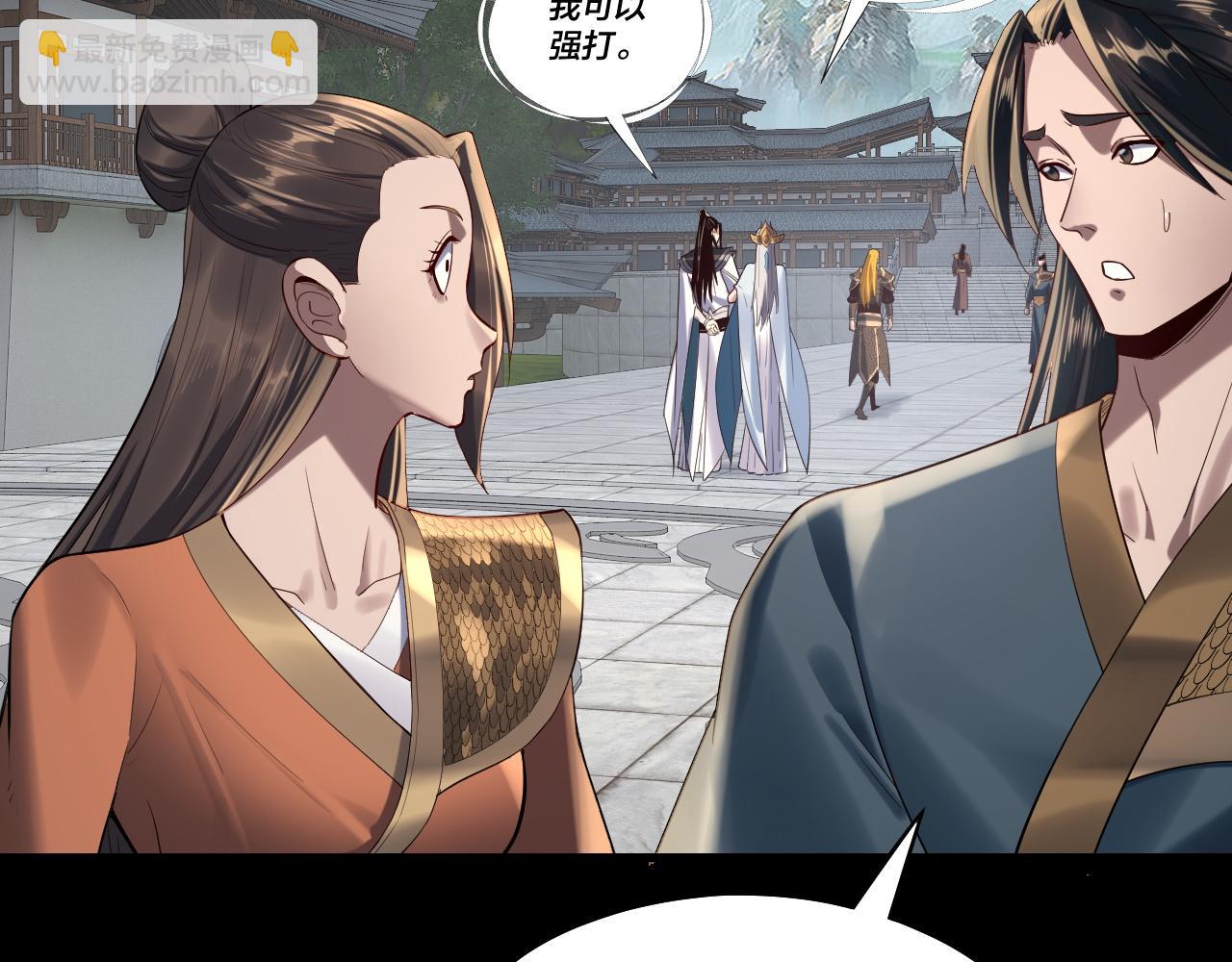 我！天命大反派（隔週雙更） - 第228話 夫君?(2/3) - 5