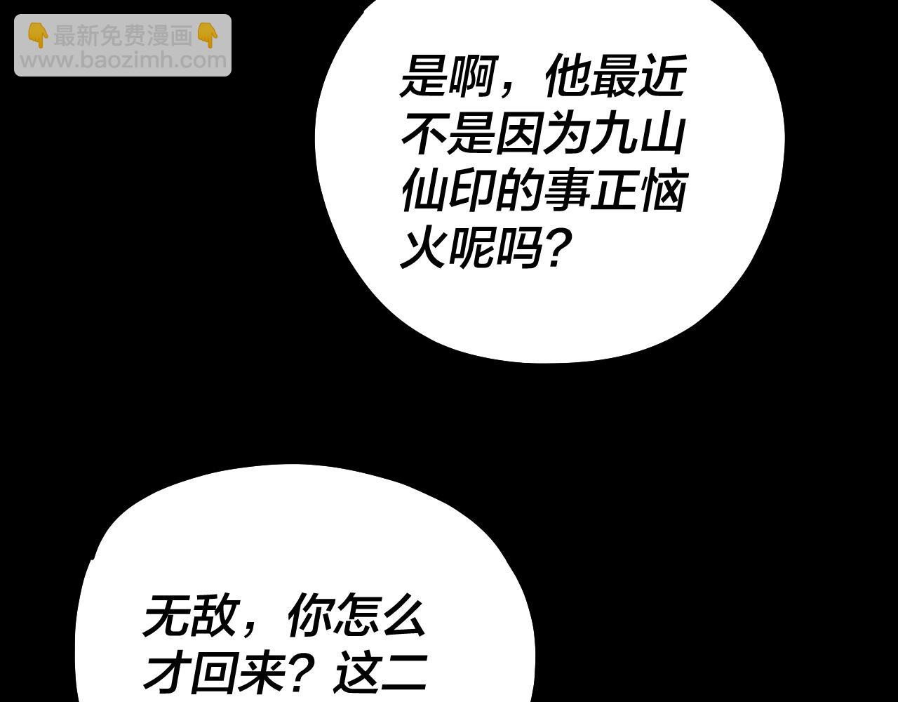 我！天命大反派（隔週雙更） - 第228話 夫君?(2/3) - 6