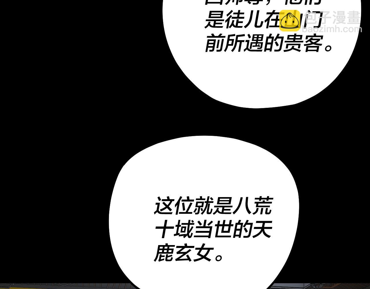 我！天命大反派（隔週雙更） - 第228話 夫君?(2/3) - 1