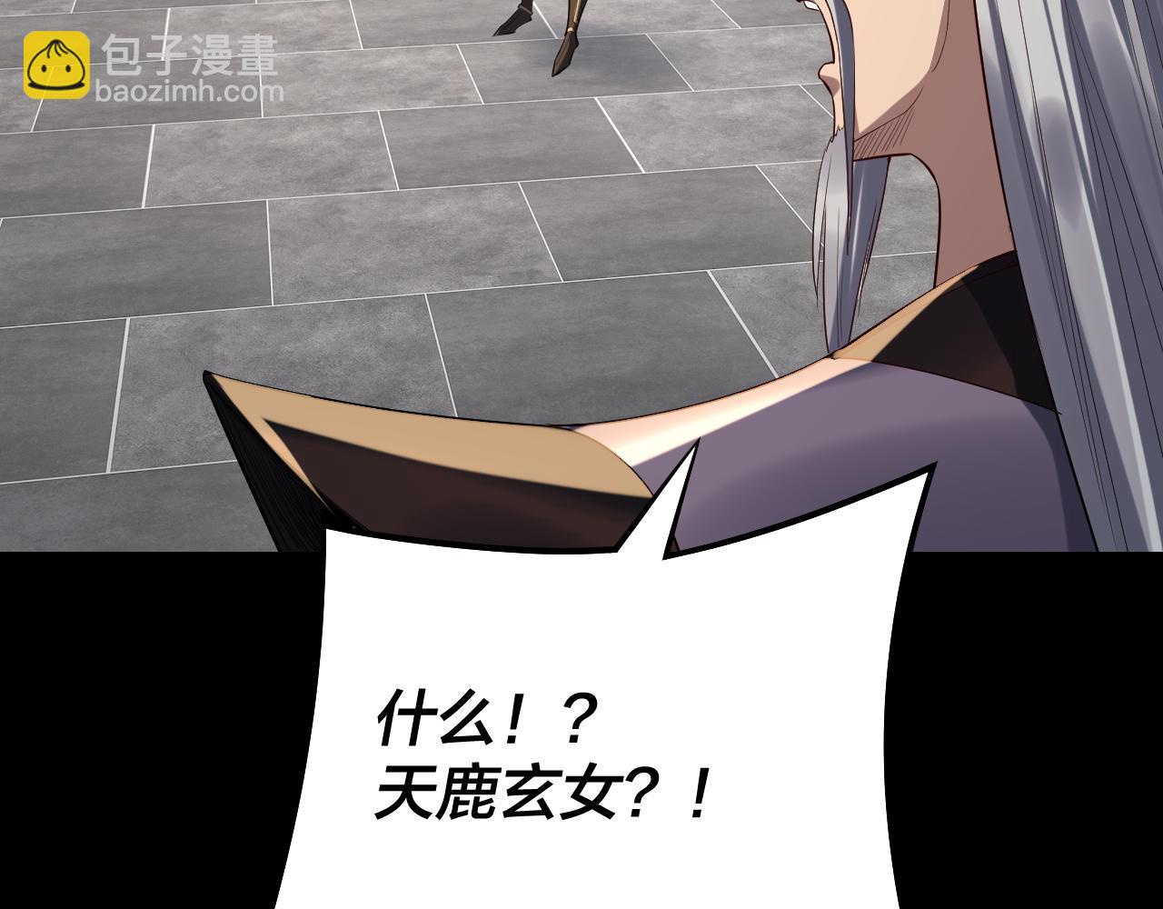 我！天命大反派（隔週雙更） - 第228話 夫君?(2/3) - 3