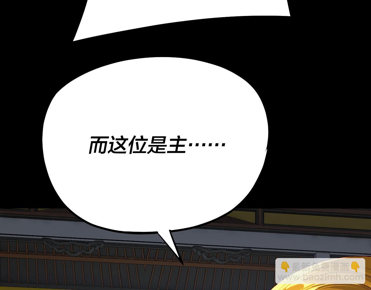 我！天命大反派（隔週雙更） - 第228話 夫君?(2/3) - 4