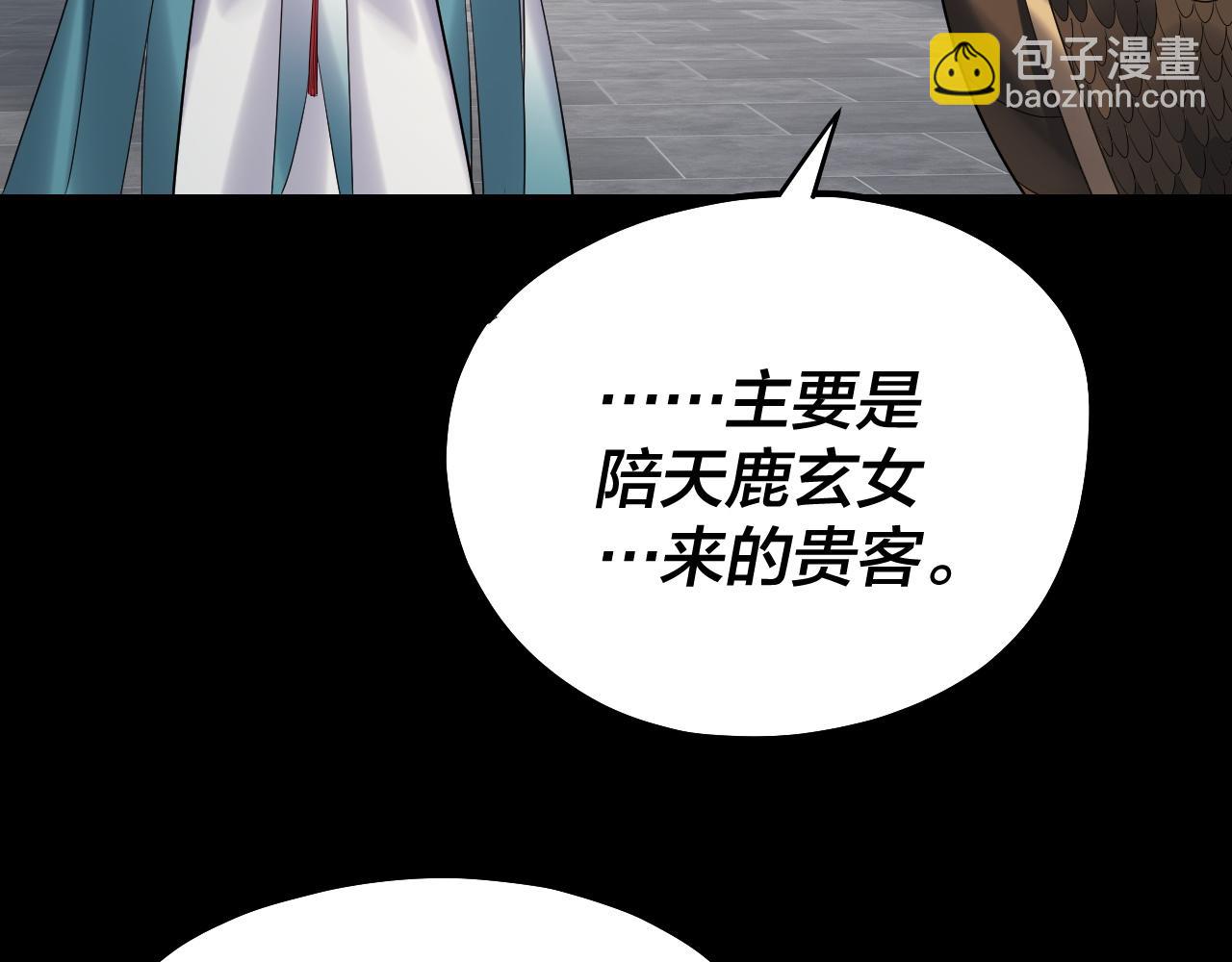 我！天命大反派（隔週雙更） - 第228話 夫君?(2/3) - 6