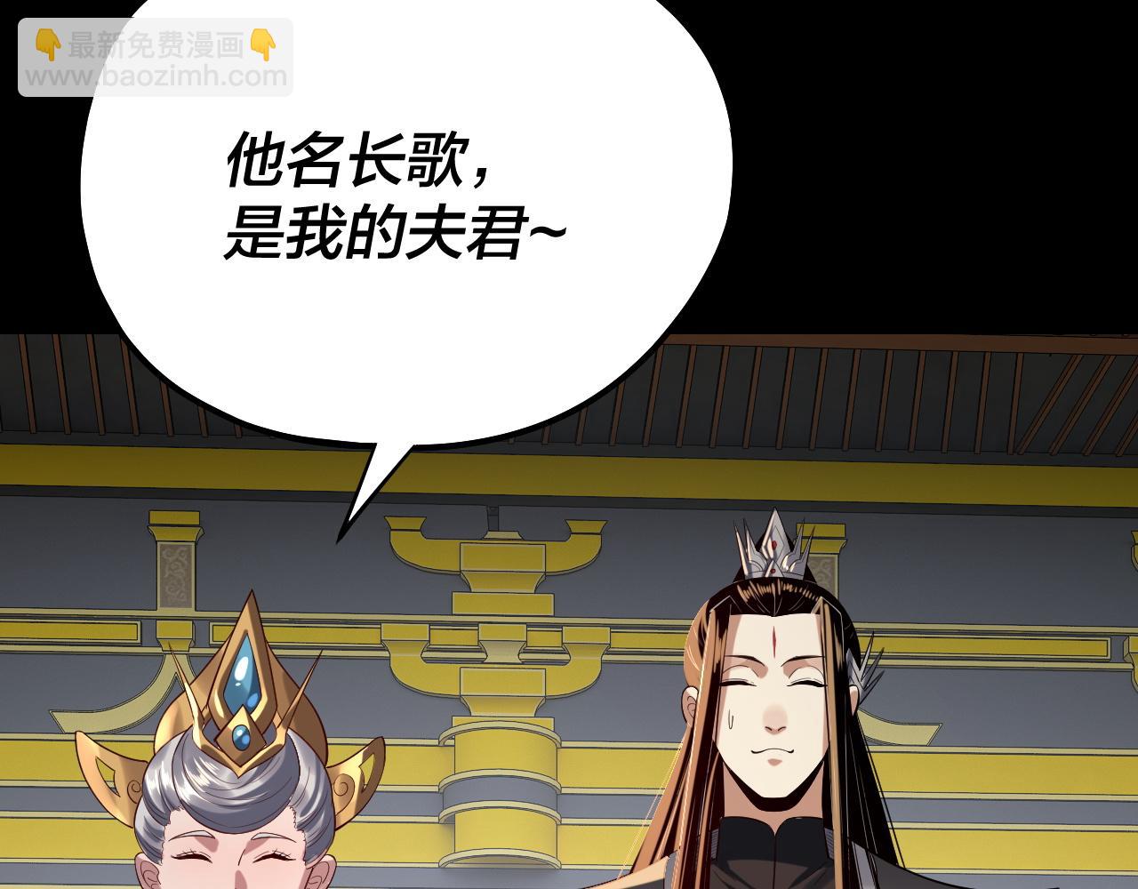 我！天命大反派（隔週雙更） - 第228話 夫君?(2/3) - 7