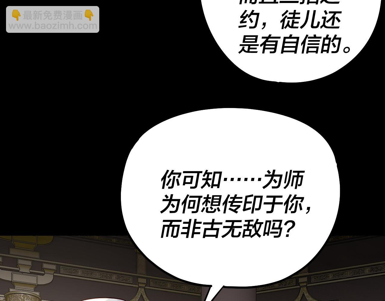 我！天命大反派（隔週雙更） - 第228話 夫君?(1/3) - 8