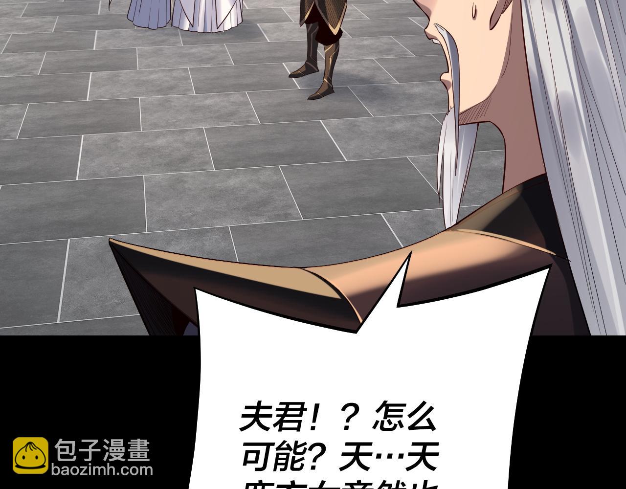 我！天命大反派（隔週雙更） - 第228話 夫君?(2/3) - 2