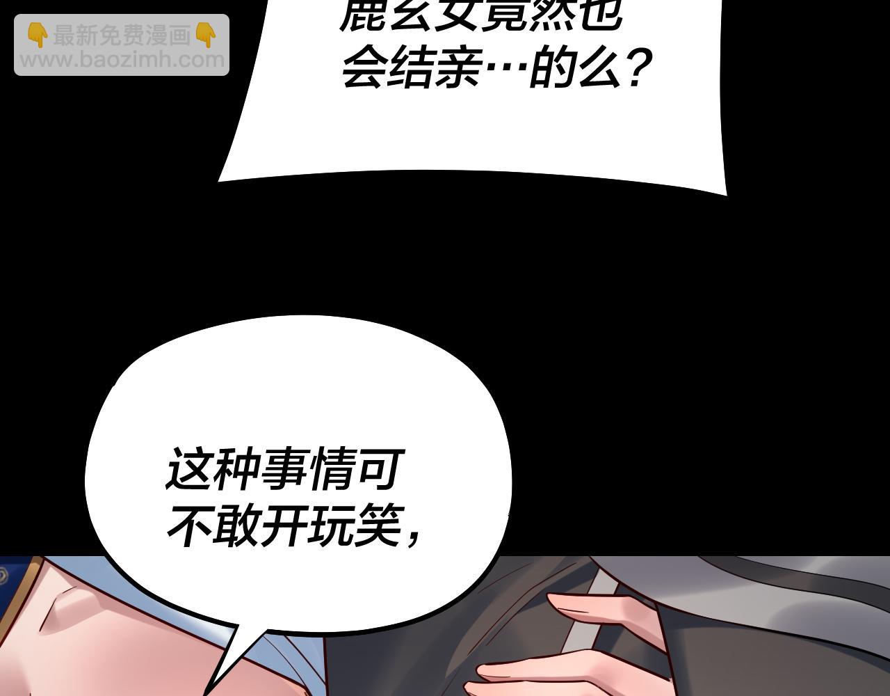 我！天命大反派（隔週雙更） - 第228話 夫君?(2/3) - 3