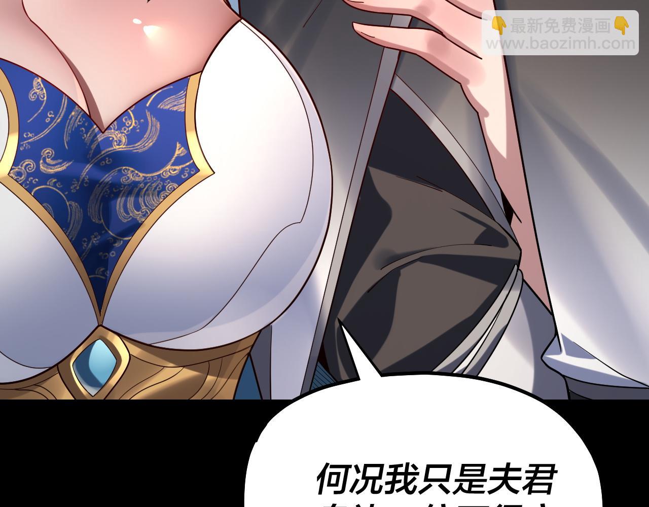 我！天命大反派（隔週雙更） - 第228話 夫君?(2/3) - 4