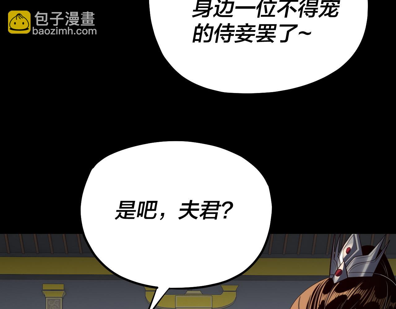 我！天命大反派（隔週雙更） - 第228話 夫君?(2/3) - 5