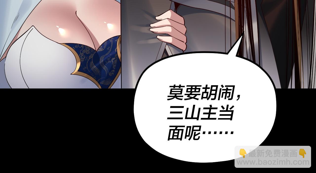 我！天命大反派（隔週雙更） - 第228話 夫君?(2/3) - 7