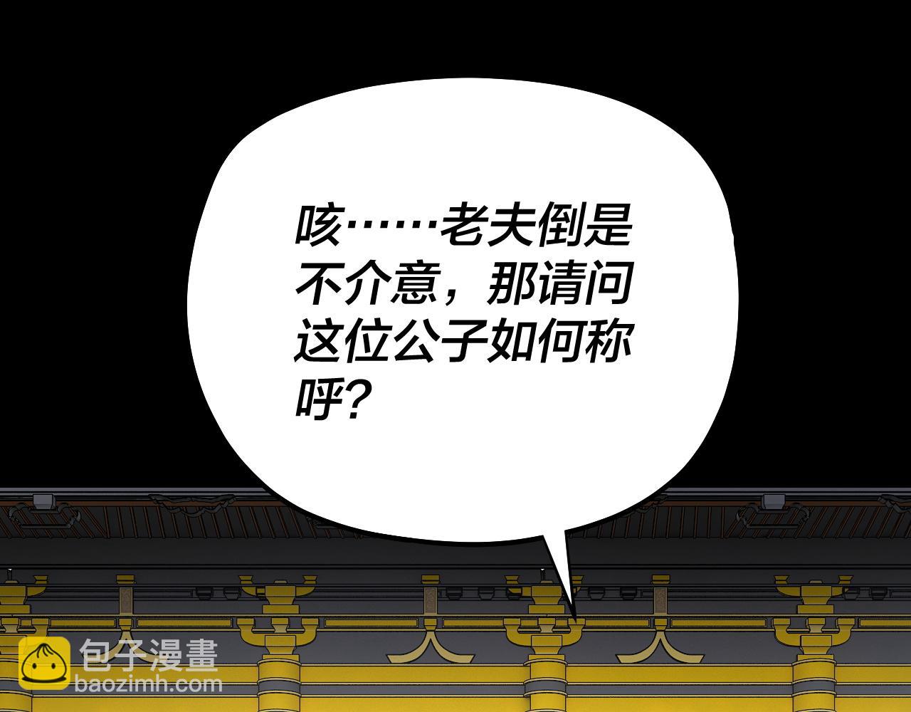 我！天命大反派（隔週雙更） - 第228話 夫君?(2/3) - 8