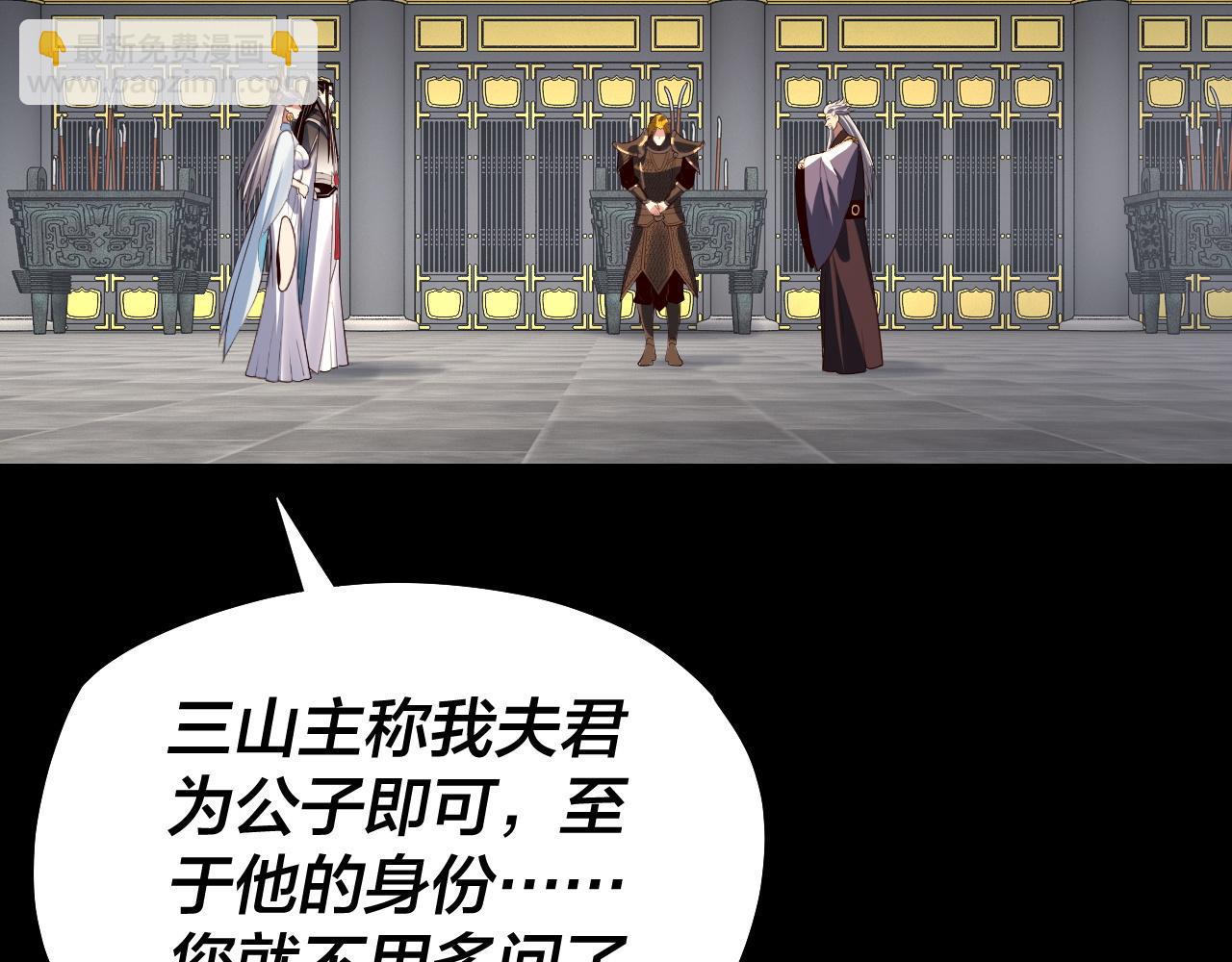 我！天命大反派（隔週雙更） - 第228話 夫君?(2/3) - 1