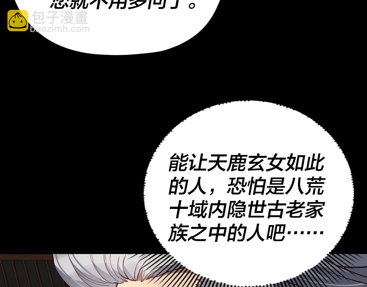 我！天命大反派（隔週雙更） - 第228話 夫君?(2/3) - 2