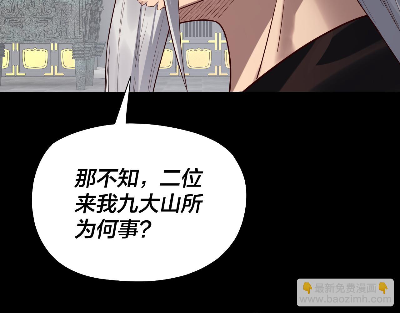 我！天命大反派（隔週雙更） - 第228話 夫君?(2/3) - 4