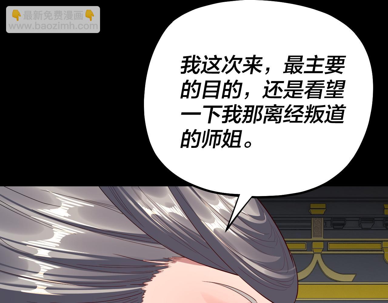 我！天命大反派（隔週雙更） - 第228話 夫君?(2/3) - 5