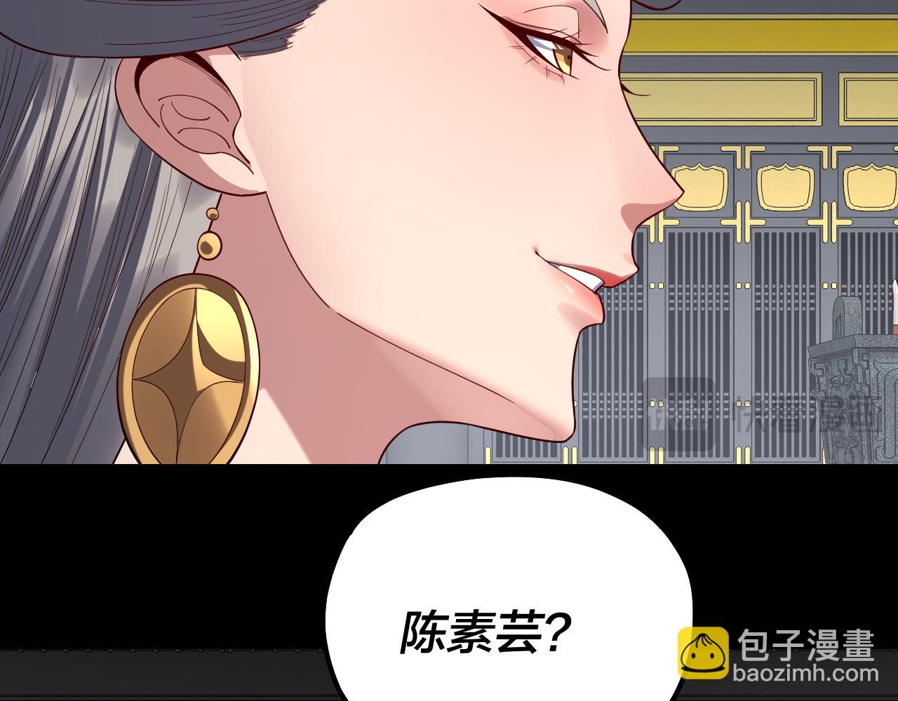 我！天命大反派（隔週雙更） - 第228話 夫君?(2/3) - 6