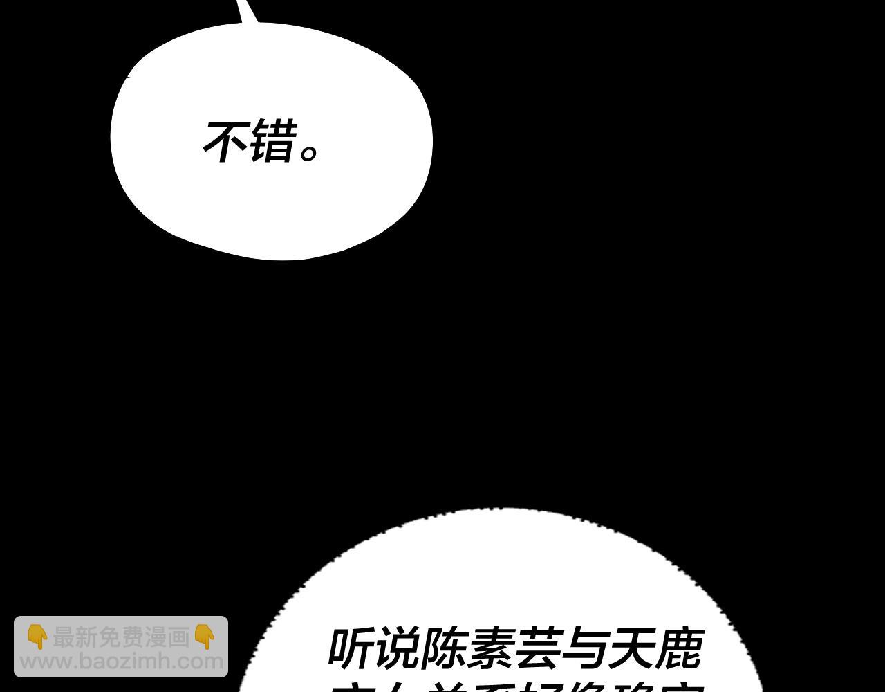 我！天命大反派（隔週雙更） - 第228話 夫君?(2/3) - 8