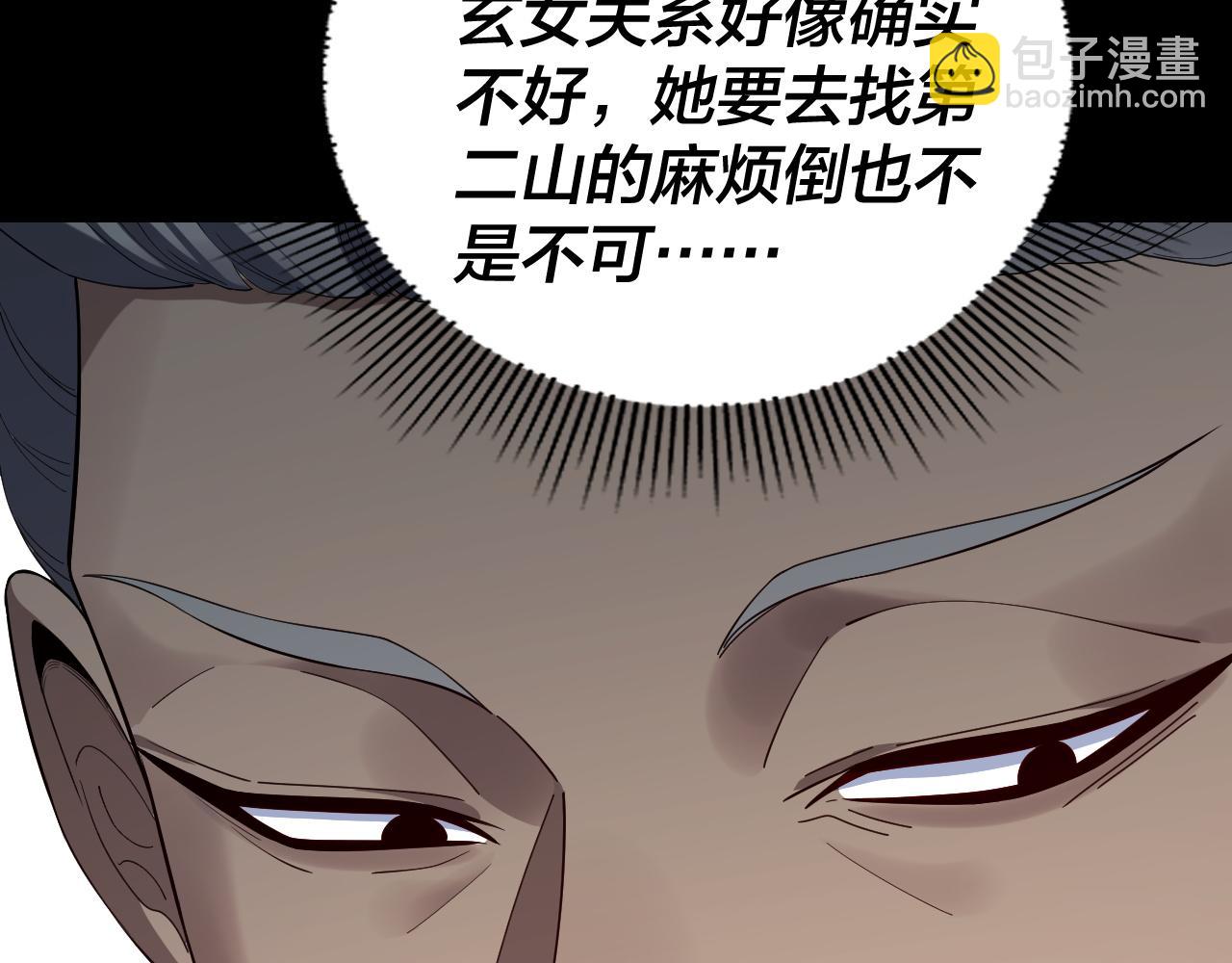 我！天命大反派（隔週雙更） - 第228話 夫君?(2/3) - 1