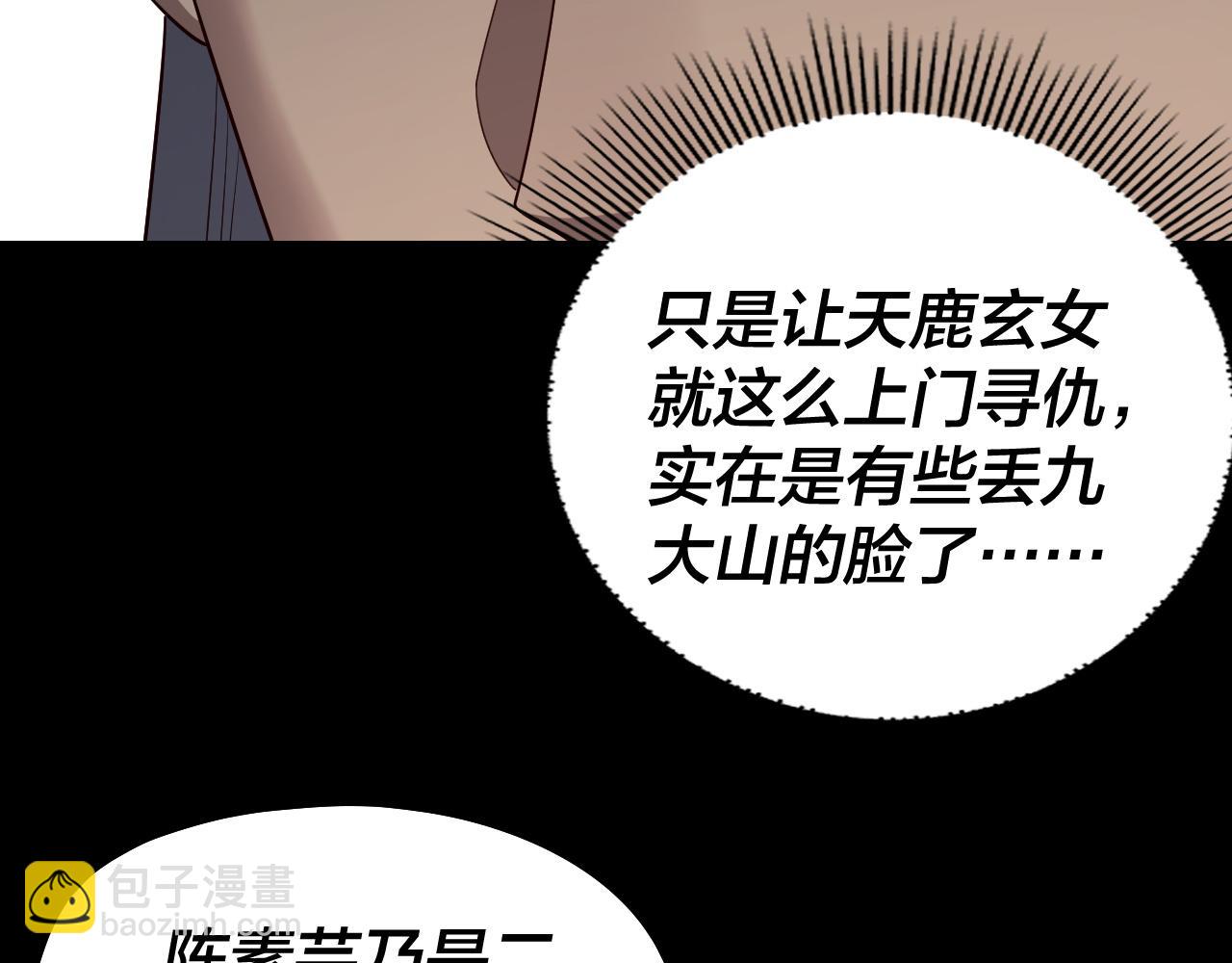 我！天命大反派（隔週雙更） - 第228話 夫君?(2/3) - 2