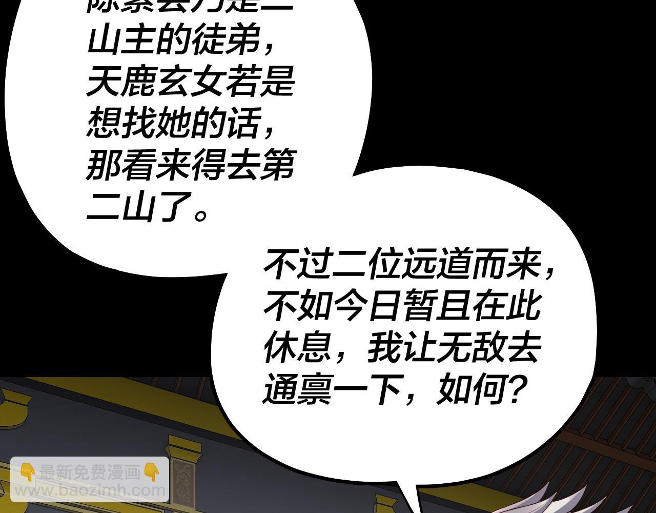 我！天命大反派（隔週雙更） - 第228話 夫君?(2/3) - 3