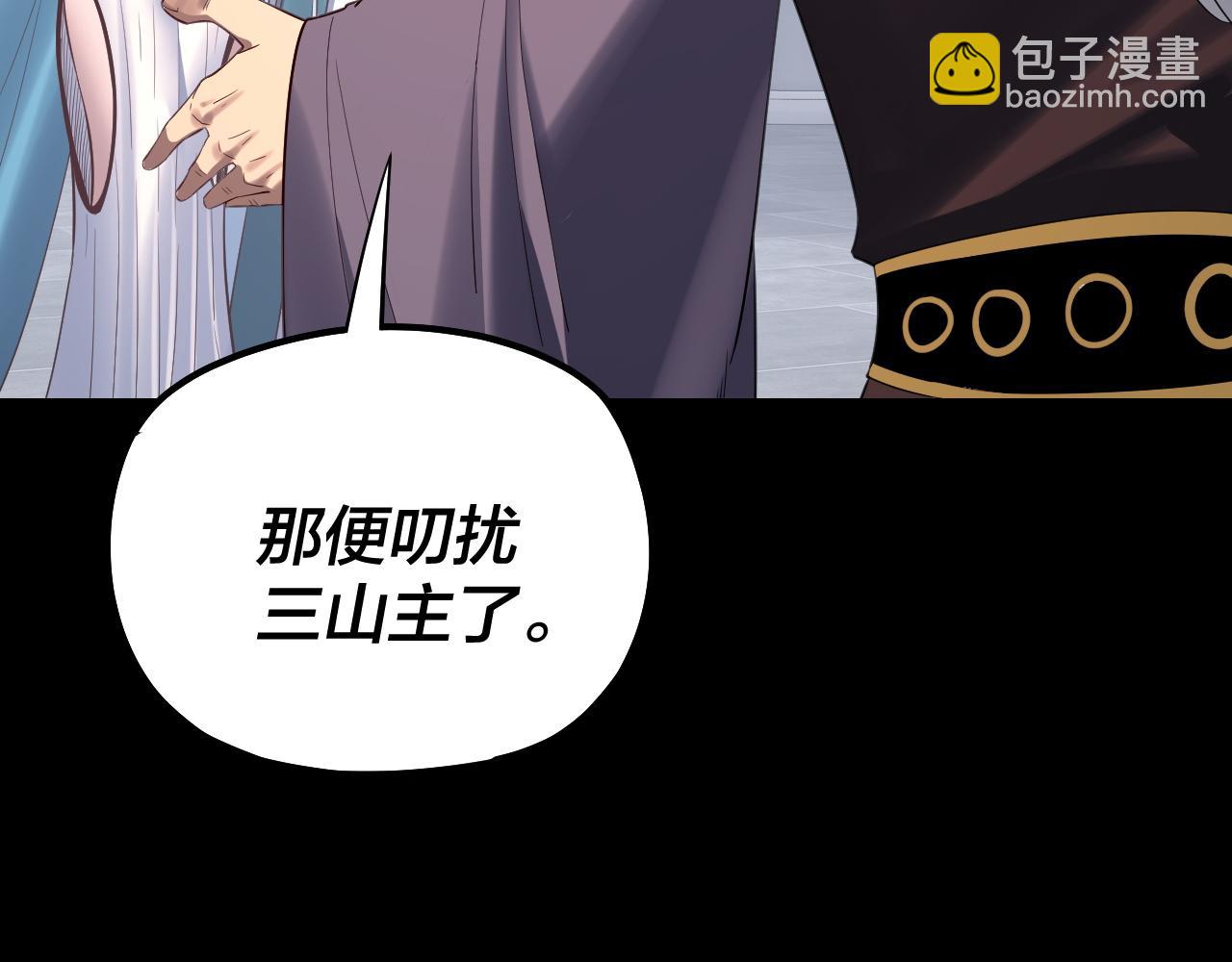 我！天命大反派（隔週雙更） - 第228話 夫君?(2/3) - 5