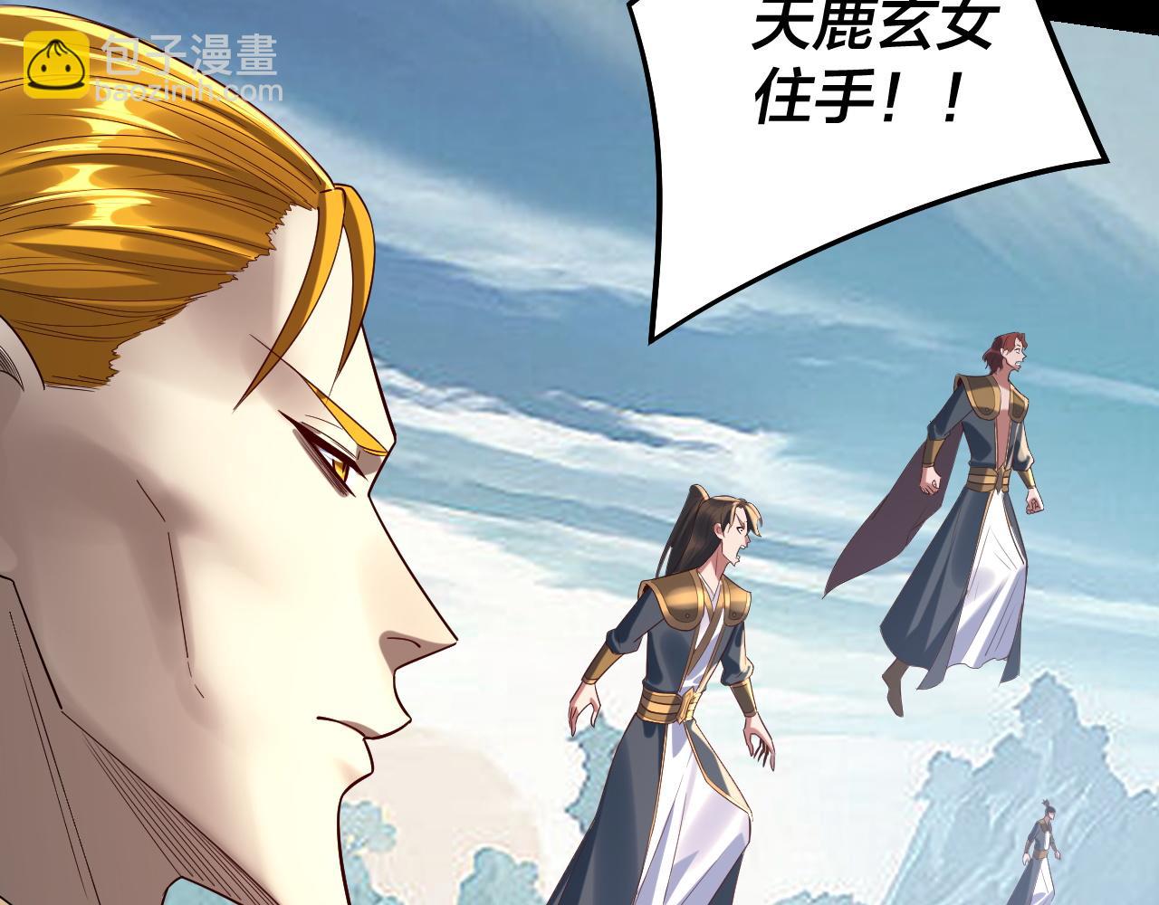 我！天命大反派（隔週雙更） - 第230話 要大度。(1/3) - 2