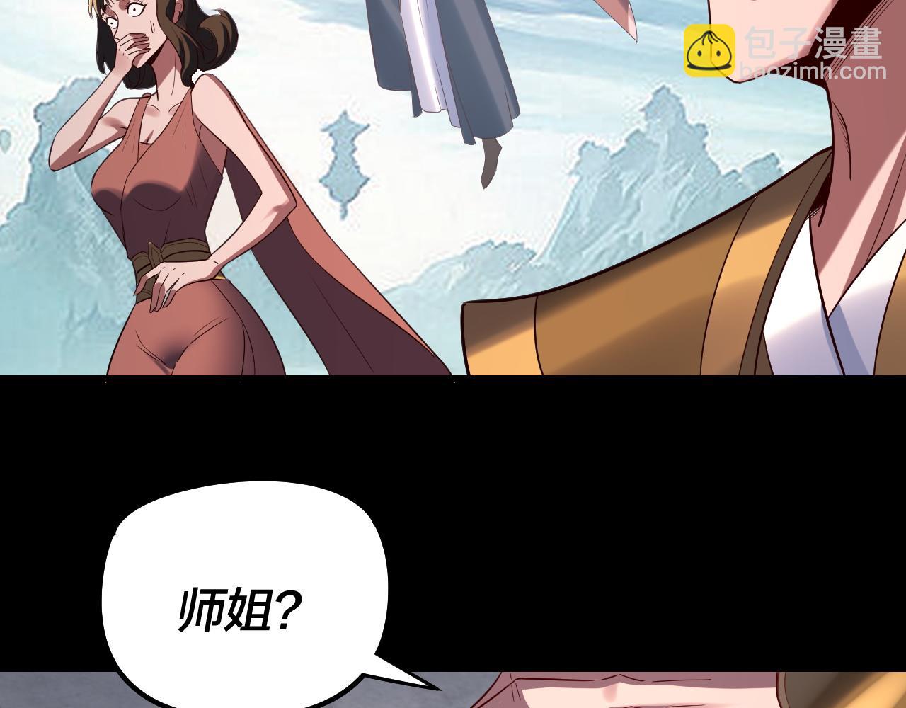 我！天命大反派（隔週雙更） - 第230話 要大度。(3/3) - 5