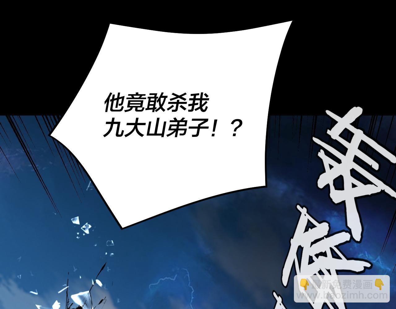 我！天命大反派（隔週雙更） - 第230話 要大度。(3/3) - 2