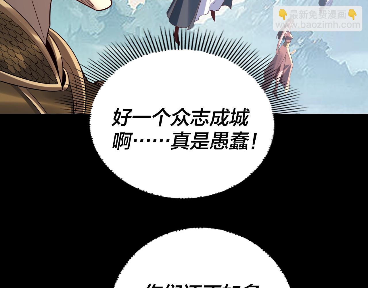 我！天命大反派（隔週雙更） - 第230話 要大度。(1/3) - 3