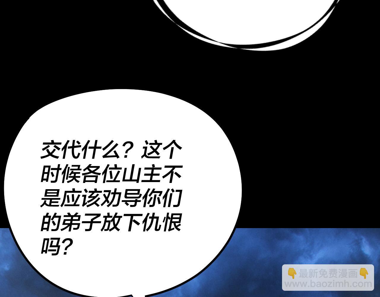 我！天命大反派（隔週雙更） - 第230話 要大度。(3/3) - 8