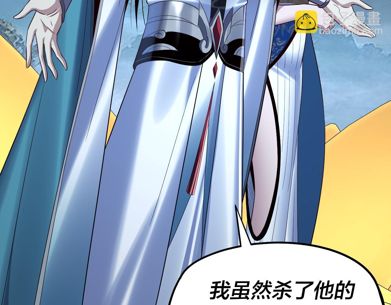 我！天命大反派（隔週雙更） - 第230話 要大度。(3/3) - 2