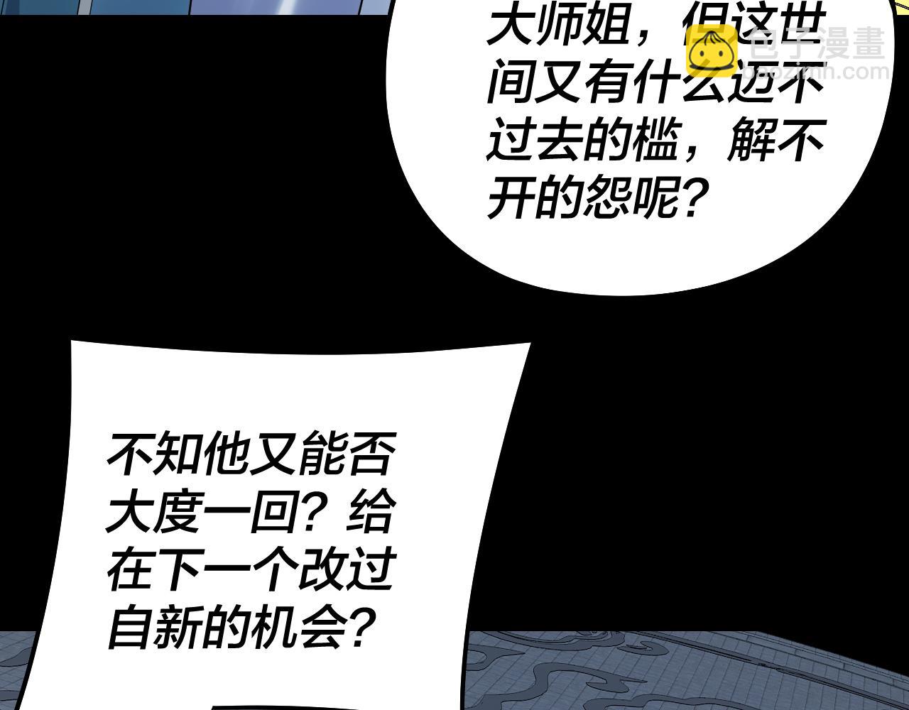 我！天命大反派（隔週雙更） - 第230話 要大度。(3/3) - 3