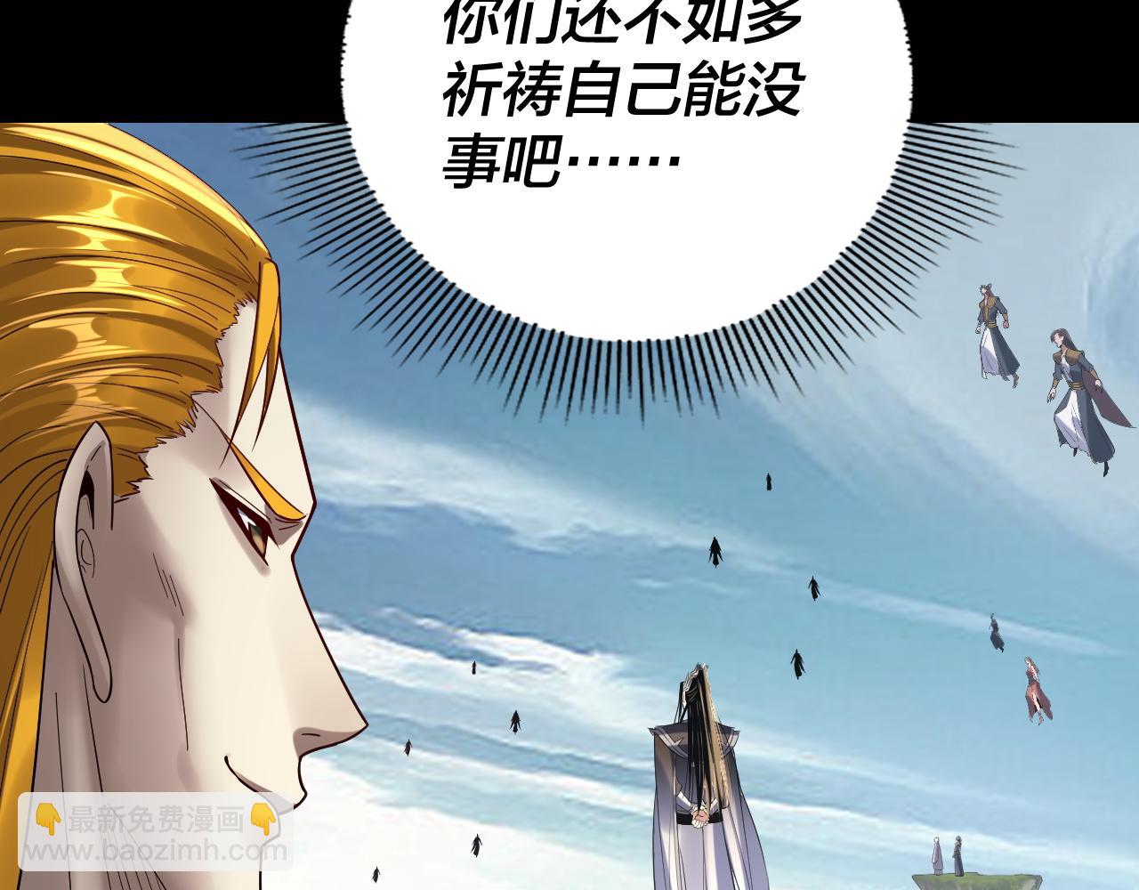 我！天命大反派（隔週雙更） - 第230話 要大度。(1/3) - 4