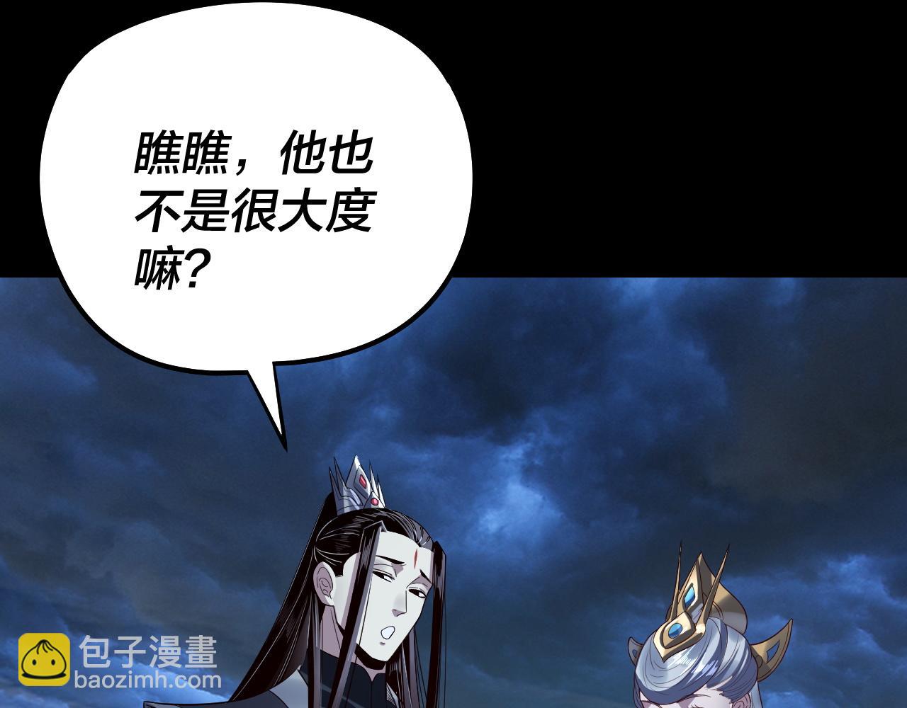 我！天命大反派（隔週雙更） - 第230話 要大度。(3/3) - 8