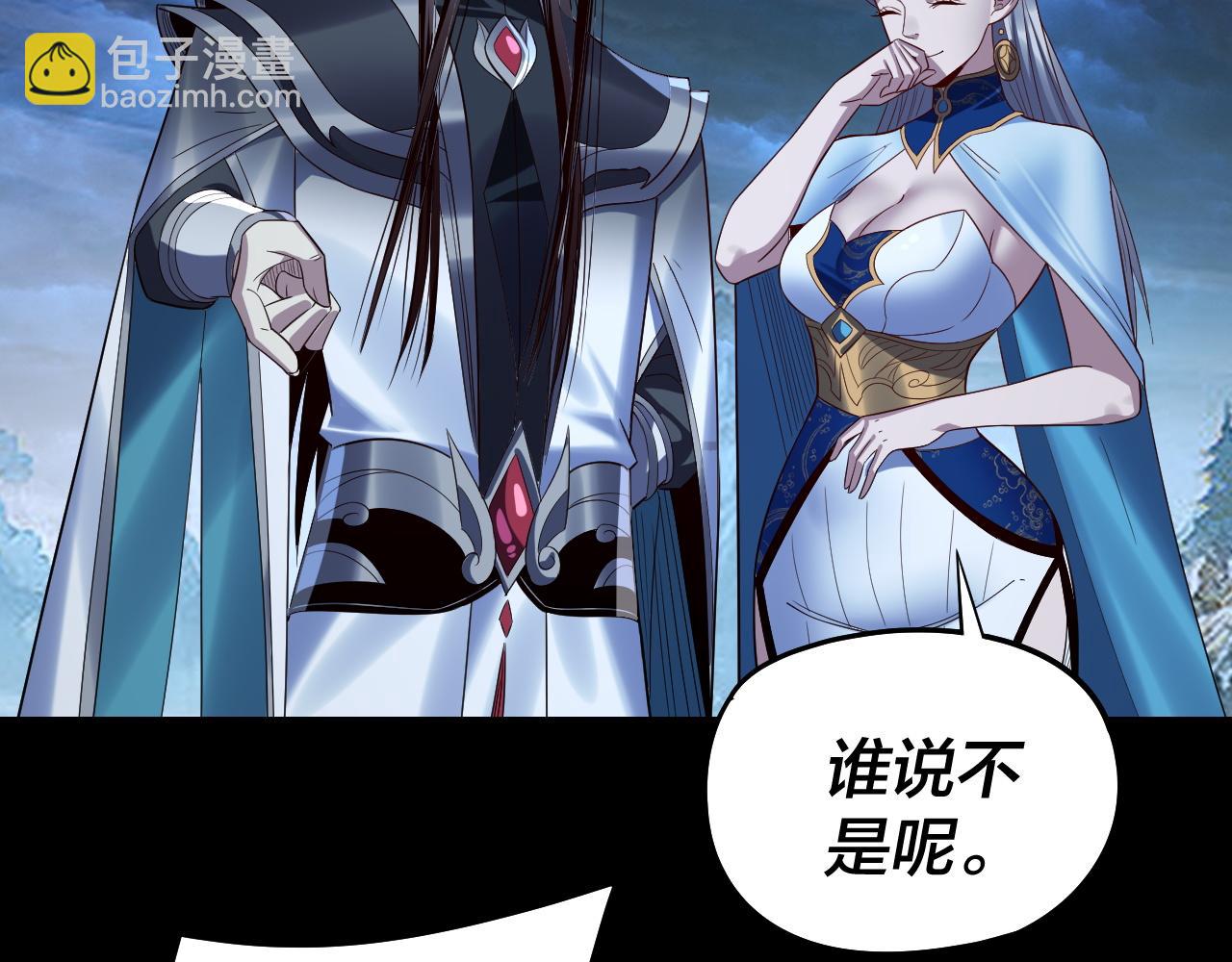 我！天命大反派（隔週雙更） - 第230話 要大度。(3/3) - 1