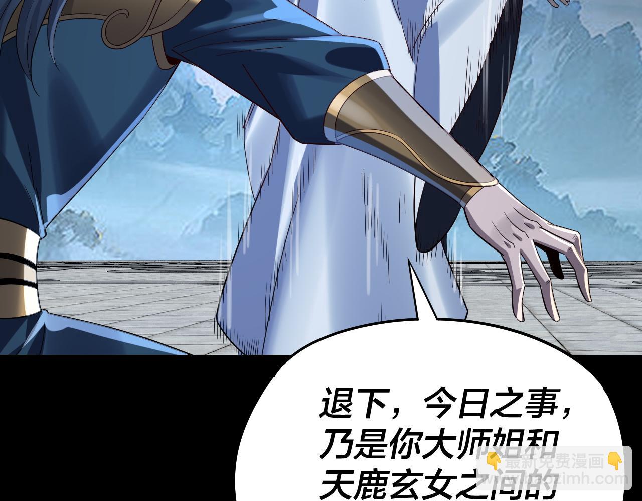 我！天命大反派（隔週雙更） - 第230話 要大度。(3/3) - 3