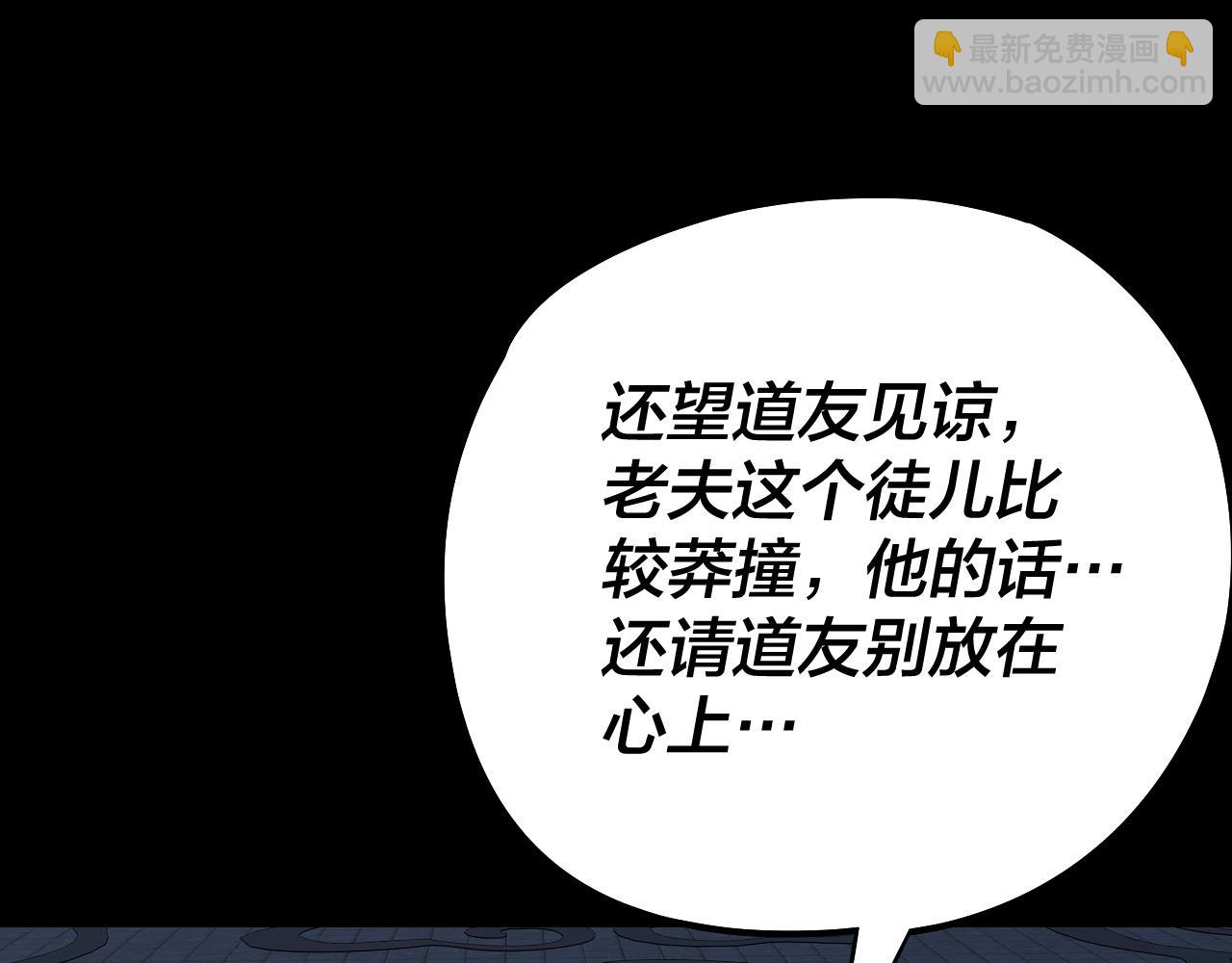 我！天命大反派（隔週雙更） - 第230話 要大度。(3/3) - 6