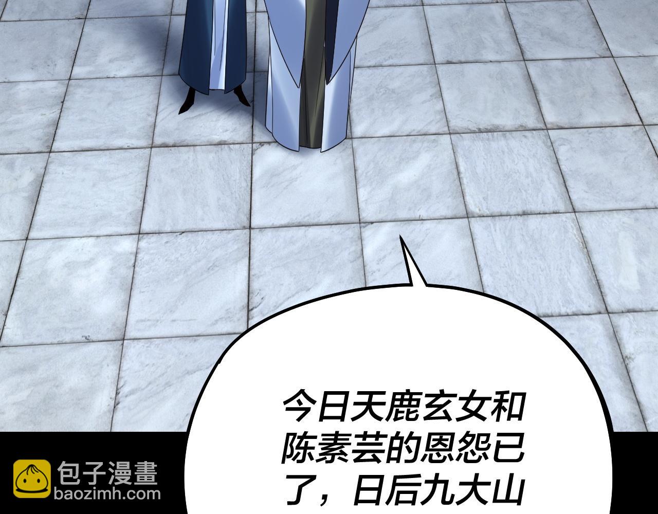 我！天命大反派（隔週雙更） - 第230話 要大度。(3/3) - 8